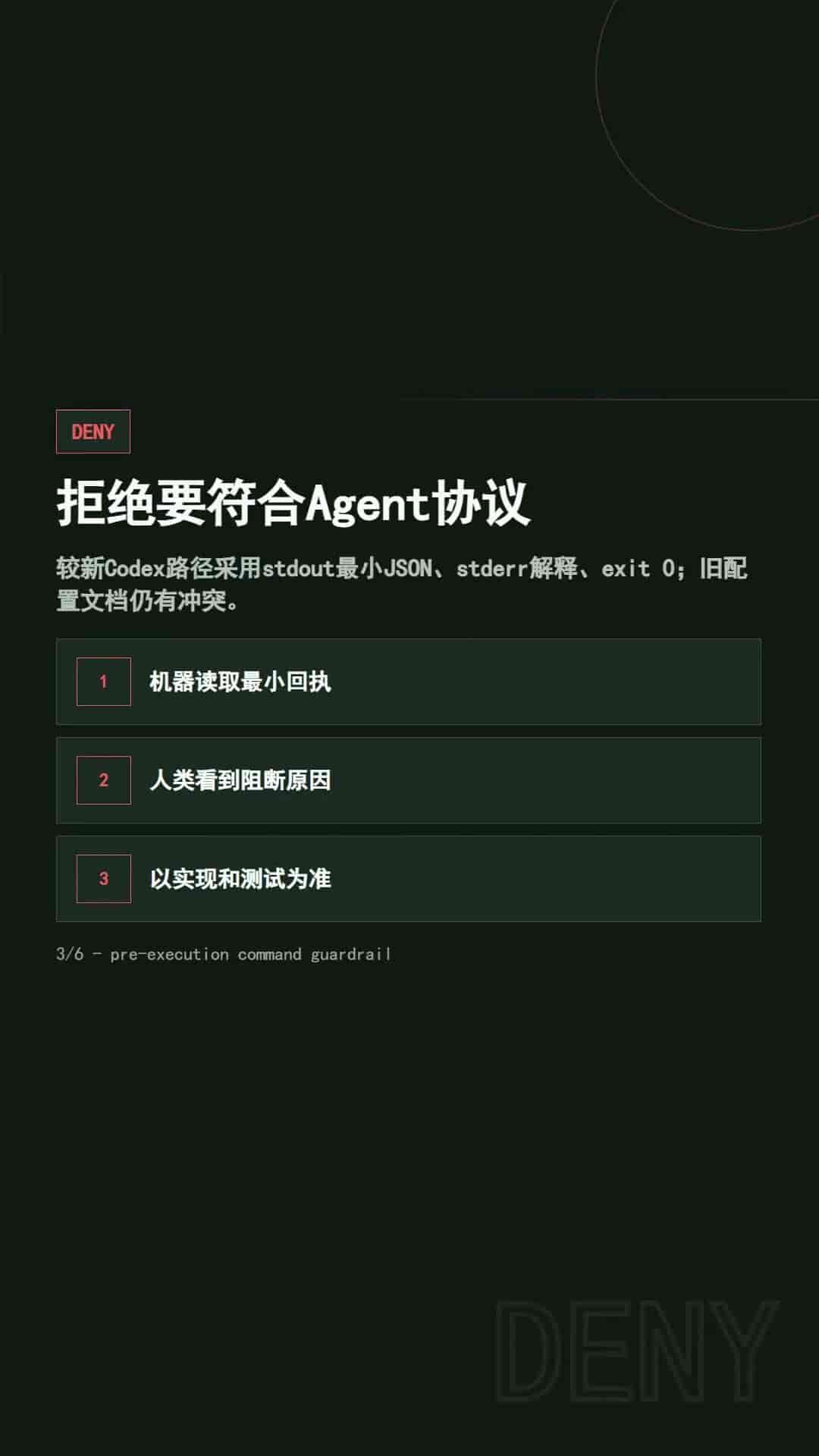 Destructive Command Guard:Agent命令执行前怎样拦截危险操作