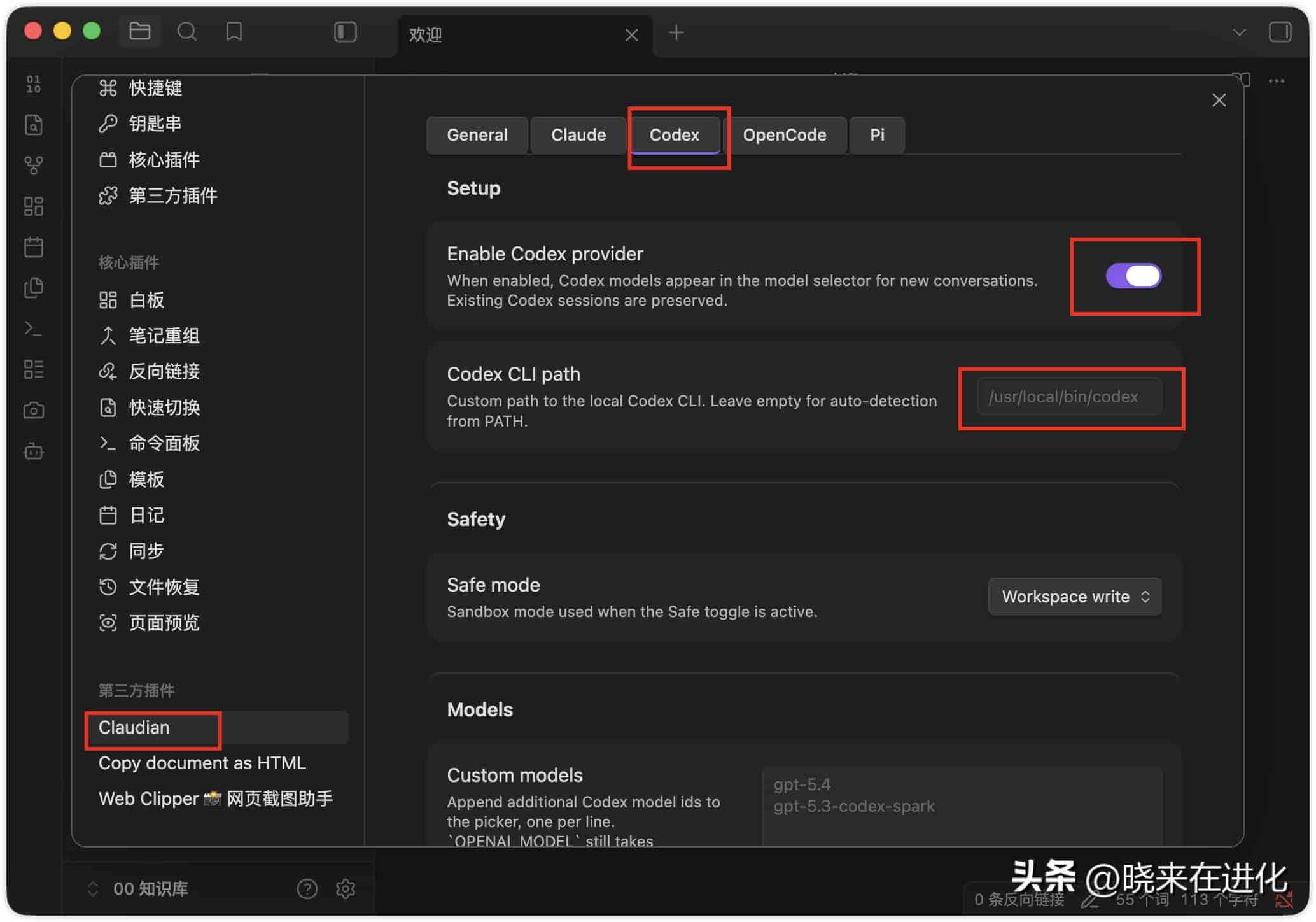 手把手教你用 Codex + Obsidian,搭建一个会自己成长的本地 AI 知识库