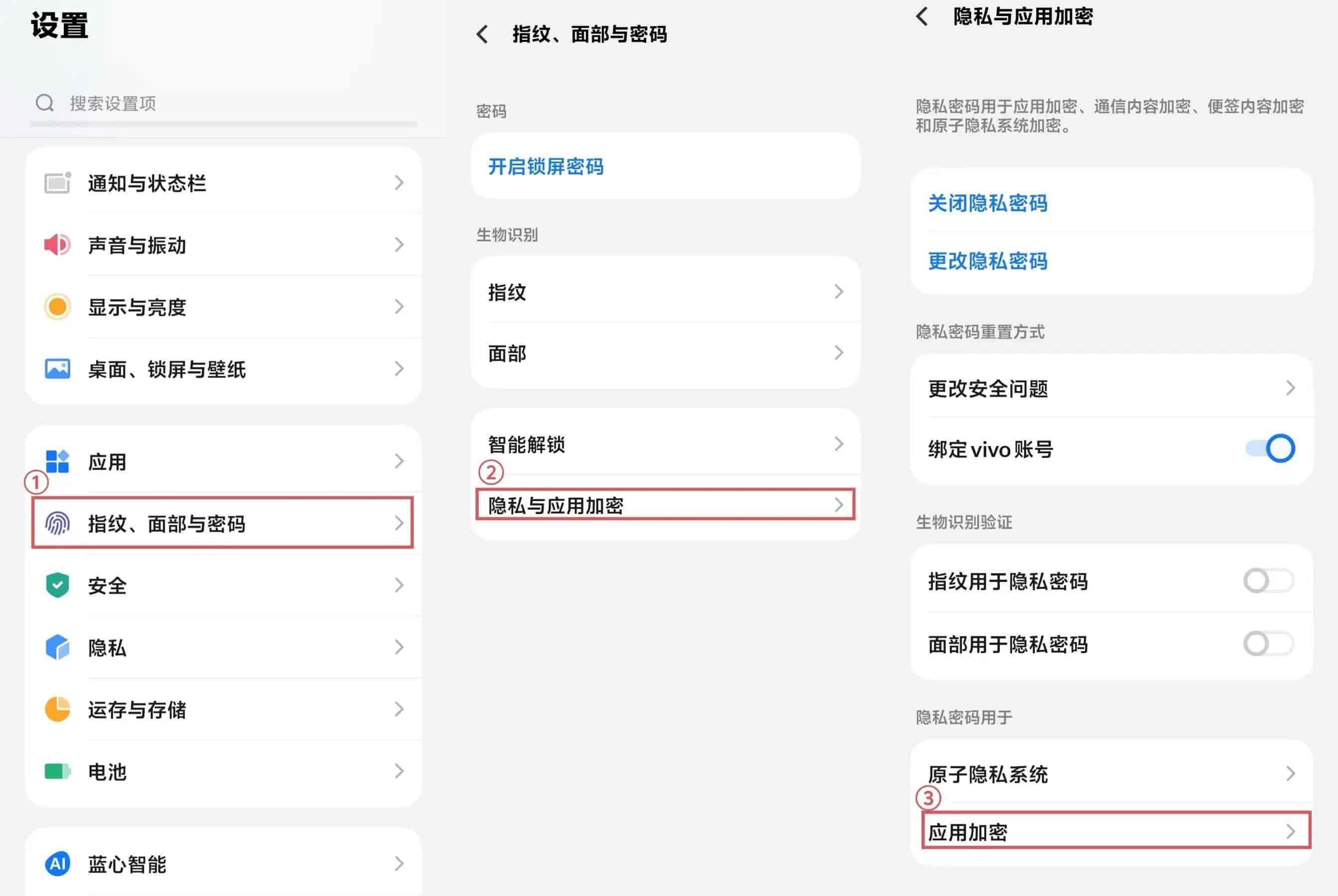 vivo新机到手必调26项设置,安全流畅又省心