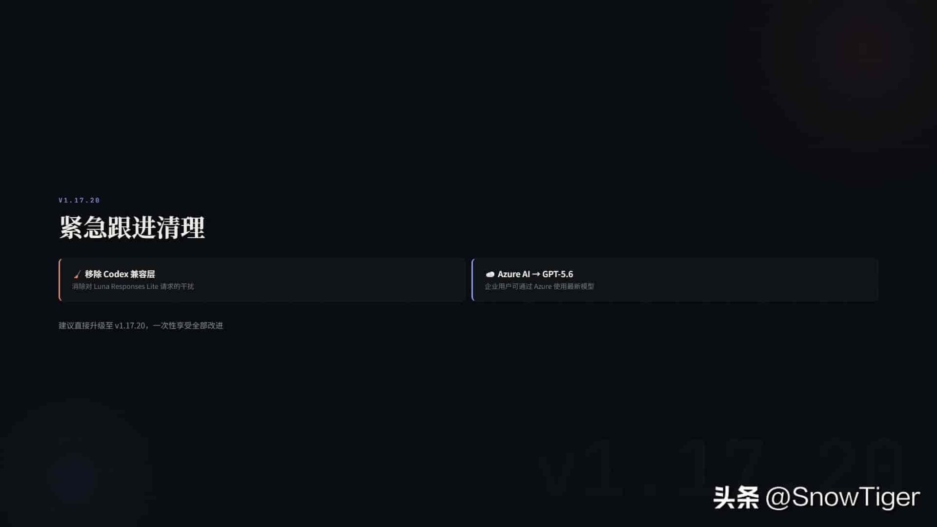 🚀 OpenCode v1.17.19 → v1.17.20 更新速览