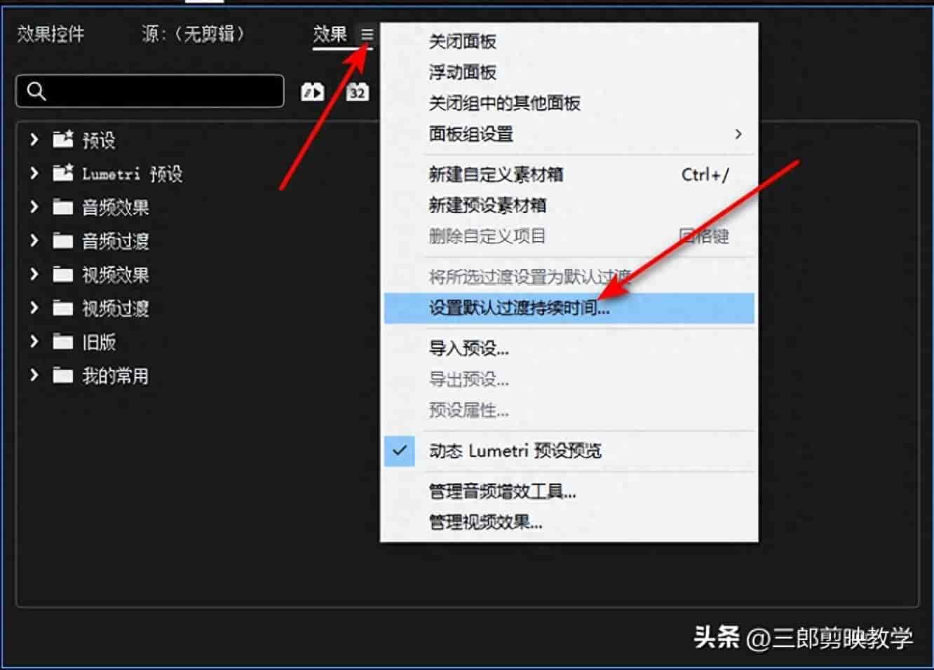 premiere如何设置过渡默认持续时间