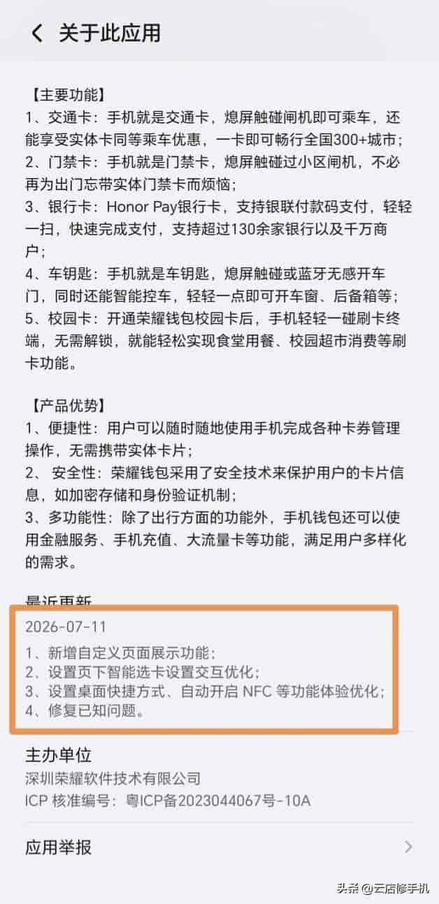 荣耀钱包更新,更加清爽简洁,来看看这份教程设置一下吧