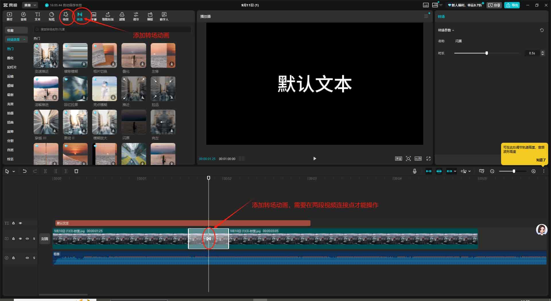 新手学剪映:简单操作快速上手指南