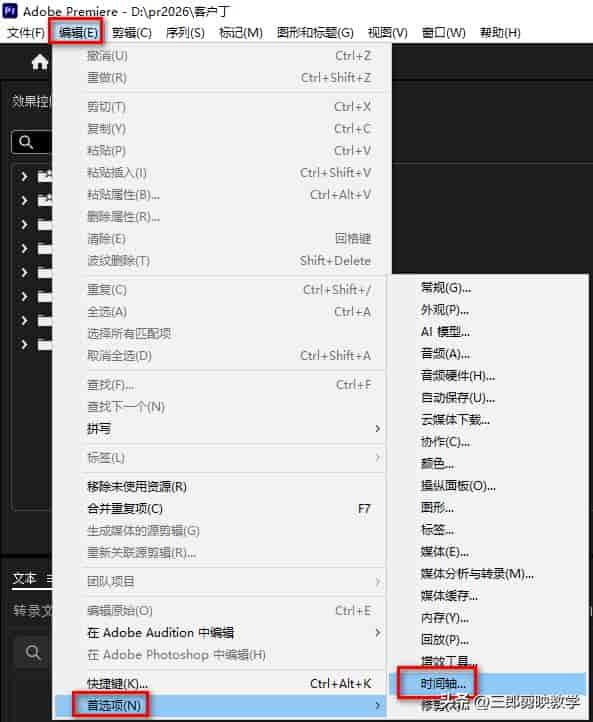 premiere如何设置过渡默认持续时间