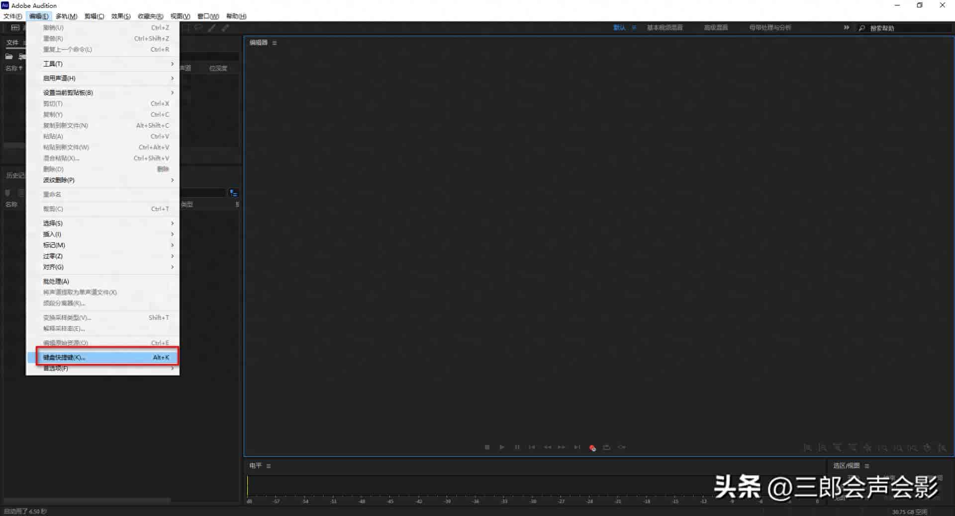 audition怎样自定义设置快捷键