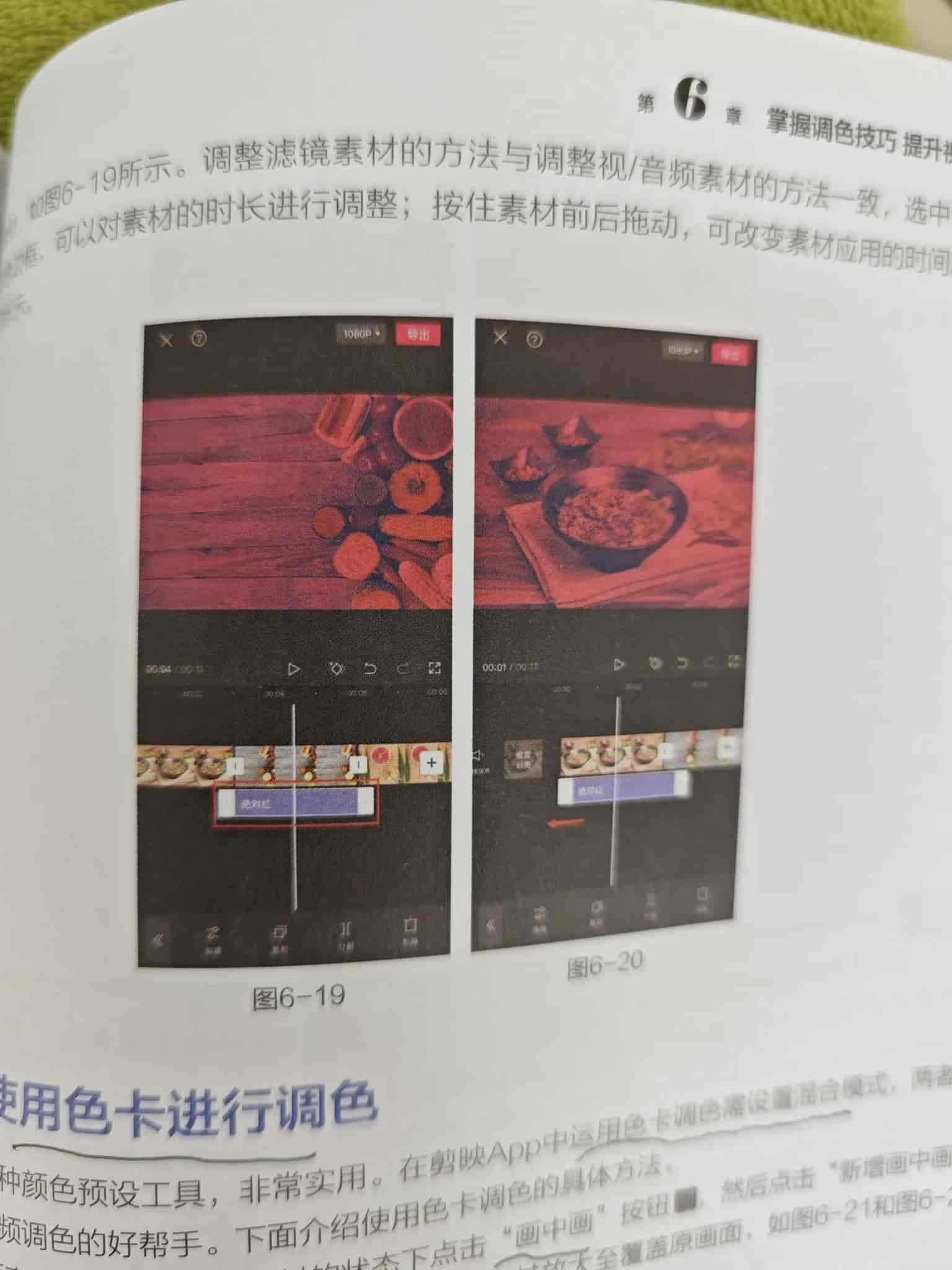 《剪映视频剪辑/调色/特效从入门到精通:手机版+电脑版》阅记3