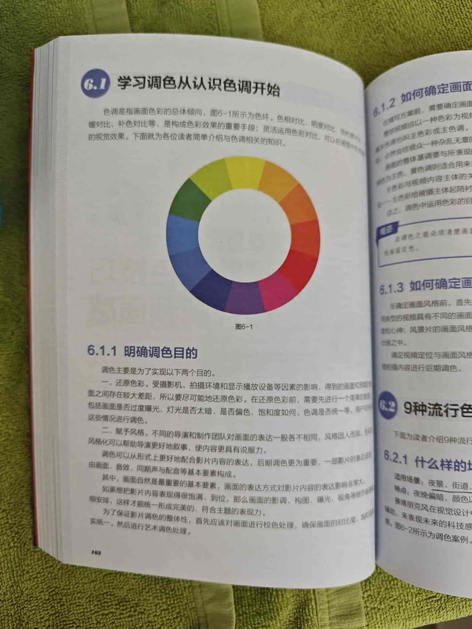 《剪映视频剪辑/调色/特效从入门到精通：手机版+电脑版》阅记3