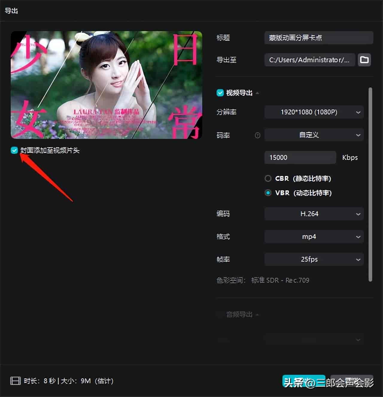 剪映专业版怎么把封面放在视频开头