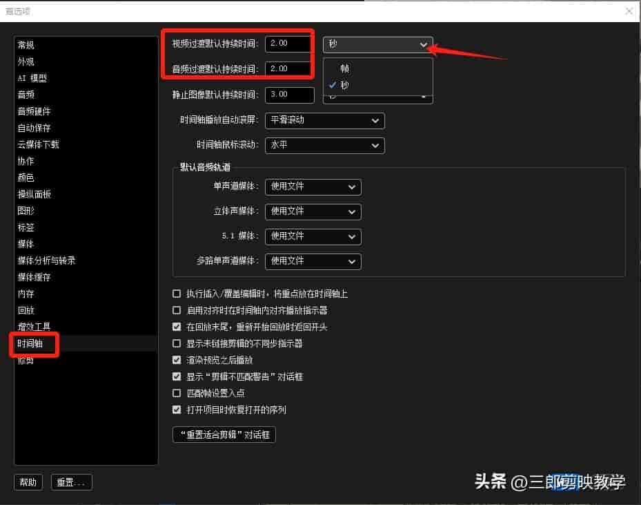 premiere如何设置过渡默认持续时间