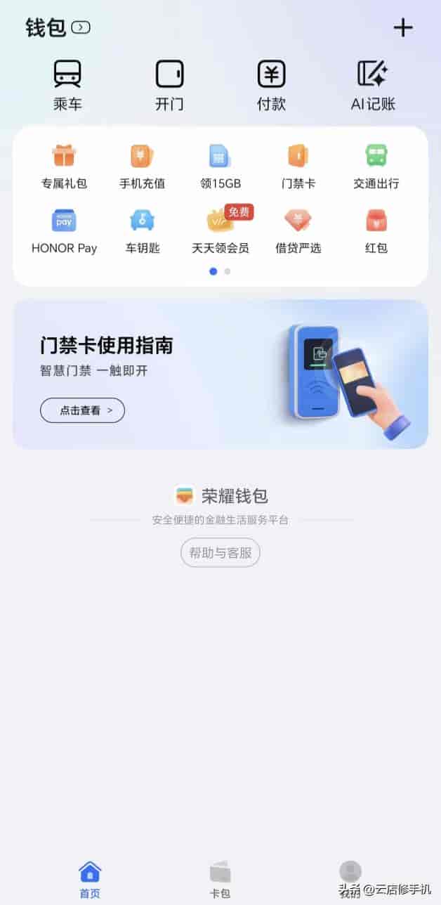 荣耀钱包更新,更加清爽简洁,来看看这份教程设置一下吧