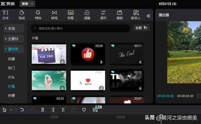 【跟我学剪映】第3集:视频剪辑的设置(片头、片尾)