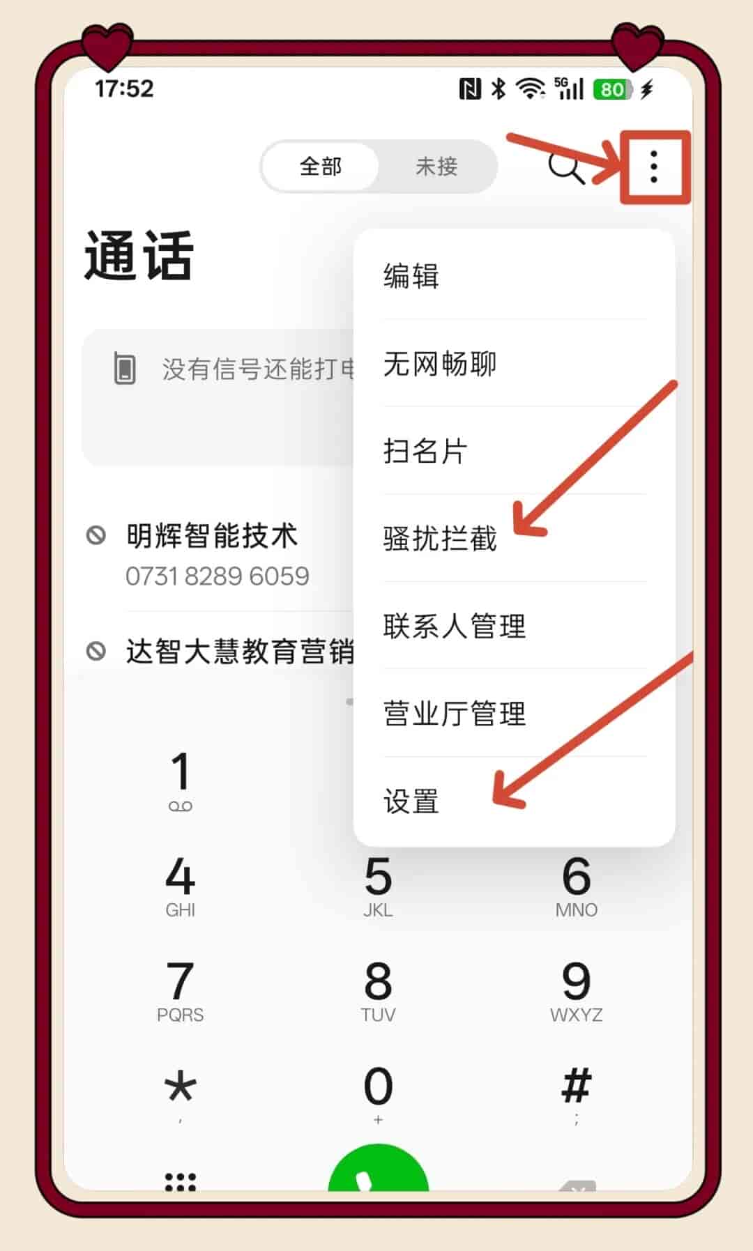 拉黑上百个骚扰电话仍旧接连不断？手机这样设置才管用