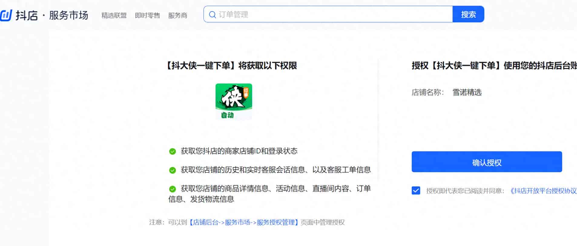 2026 抖店 1688 自动派单发货 合规设置全教程