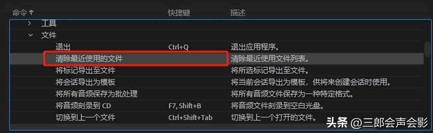 audition怎样自定义设置快捷键