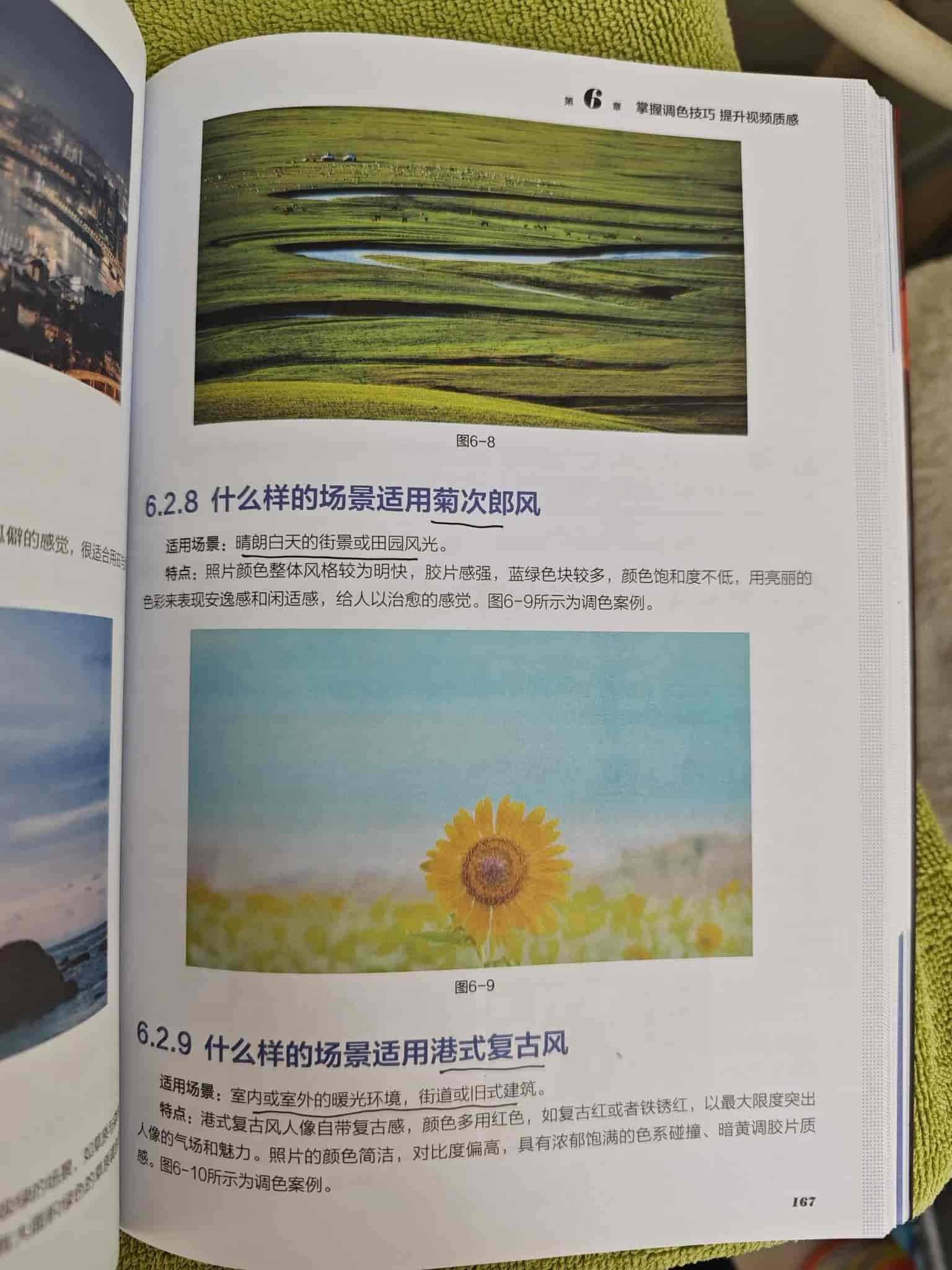 《剪映视频剪辑/调色/特效从入门到精通:手机版+电脑版》阅记3
