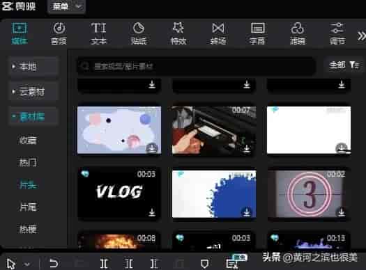 【跟我学剪映】第3集:视频剪辑的设置(片头、片尾)