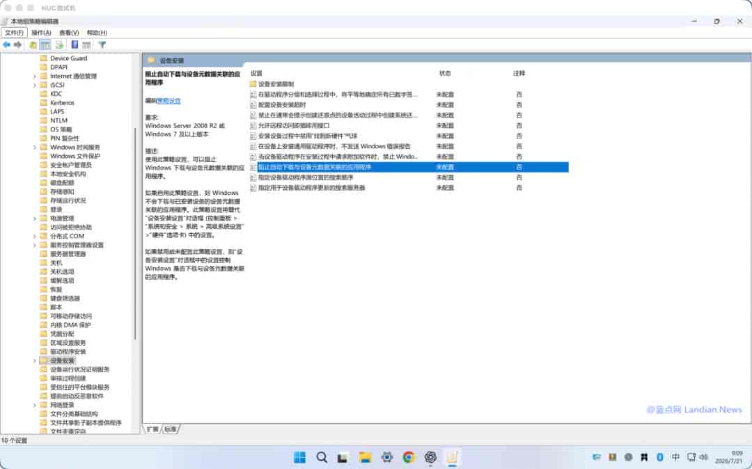 [技巧] 如何阻止Win10/11自动下载LG显示器静默下载安装广告软件