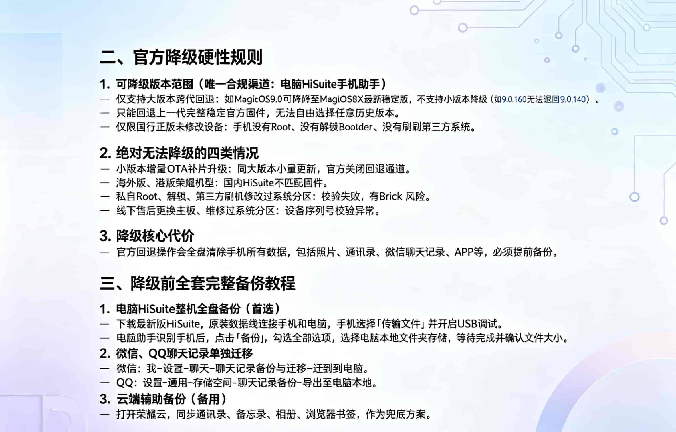 荣耀系统更新变卡耗电,一键降级旧版本详细教程