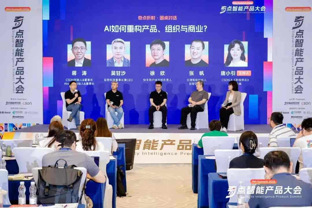 “一个公司最后可能只剩两个人”——蒋涛、吴甘沙、徐欣、张帆圆桌激辩:AI 如何重构产品、组织与商业