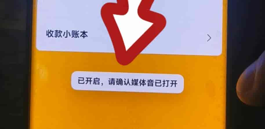 微信收款语音播报怎么设置?手把手详细教程,做生意必备