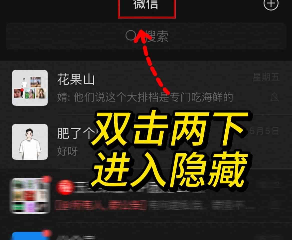 微信终于能设置隐身了！开启后没人知道你在看什么，太爽了