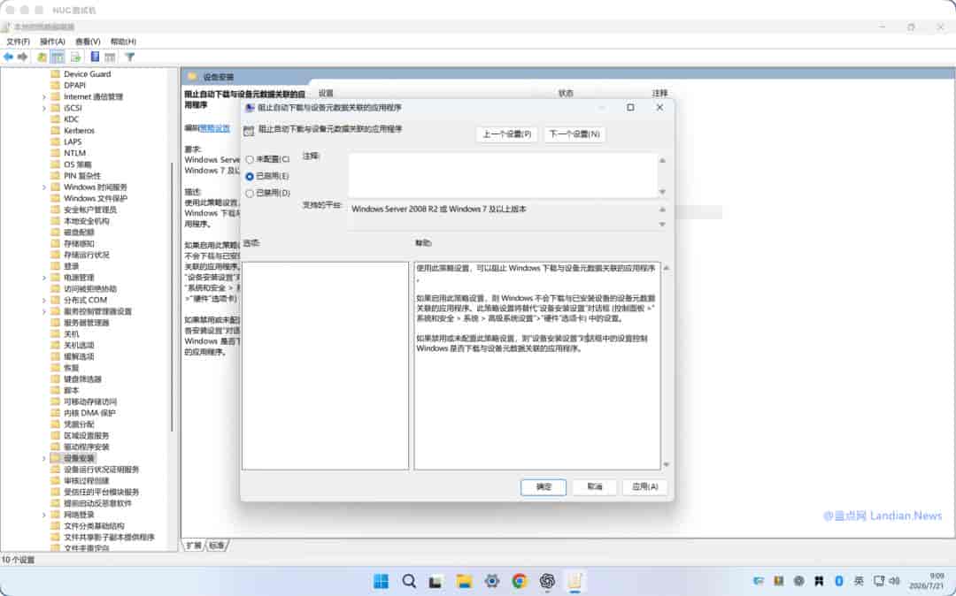 [技巧] 如何阻止Win10/11自动下载LG显示器静默下载安装广告软件