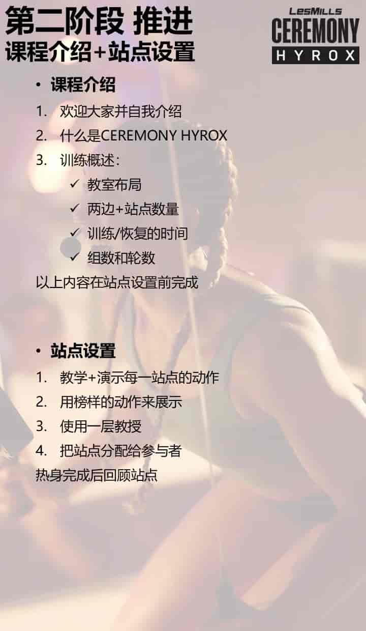 CEREMONY HYROX站点设置详解