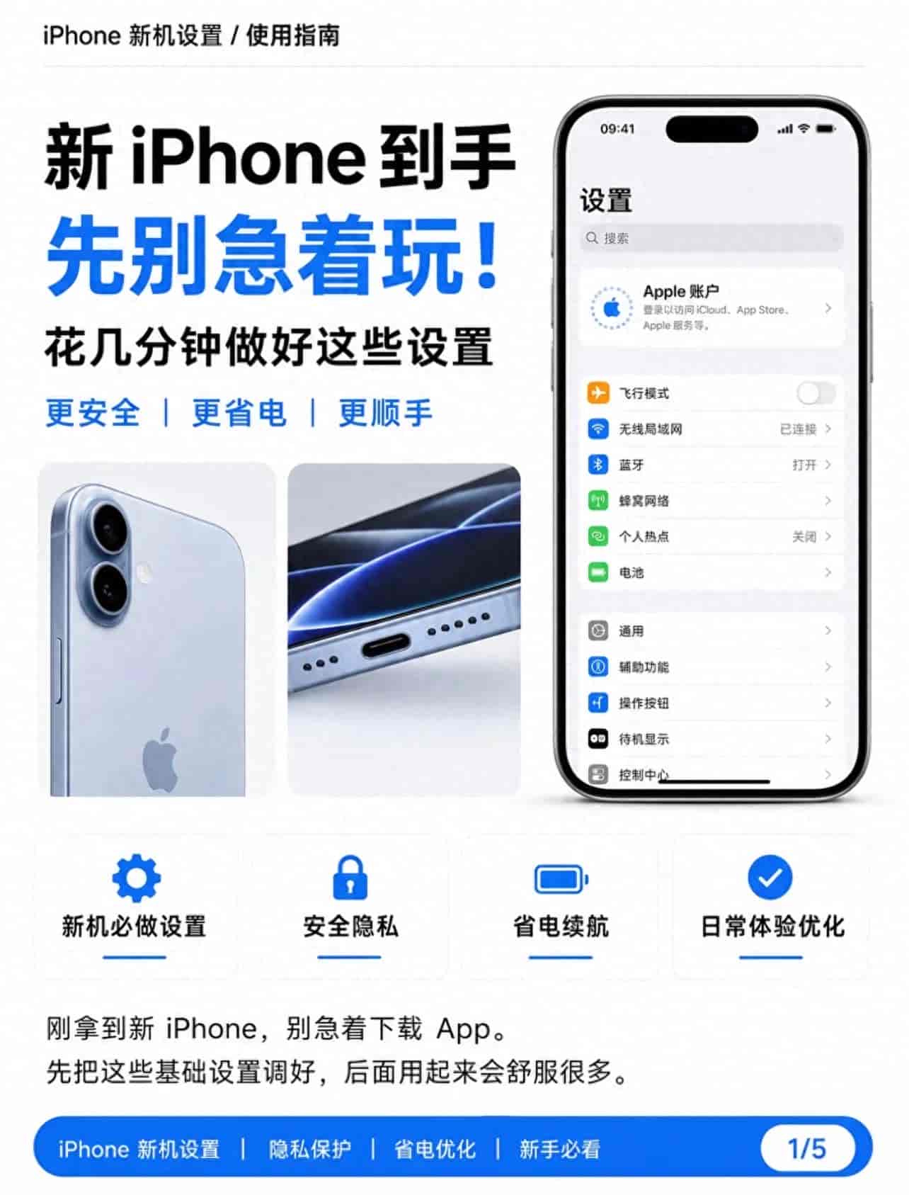 iPhone新机15个关键设置,不懂调等于白买手机