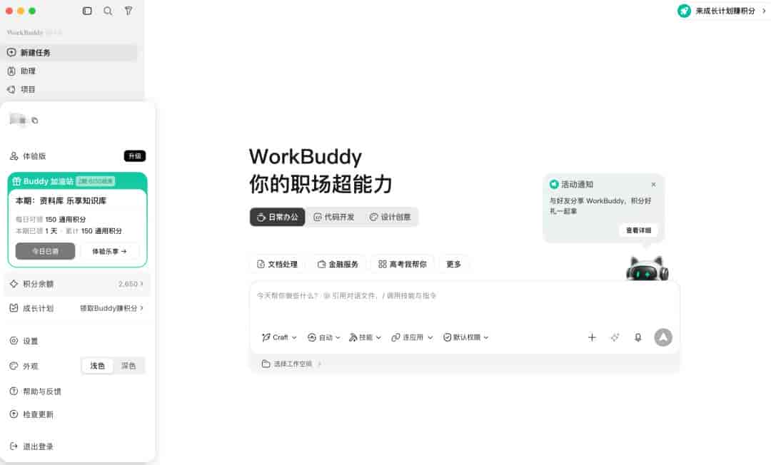 实测 WorkBuddy 专属智能体!完整落地教程,上班族直接抄作业