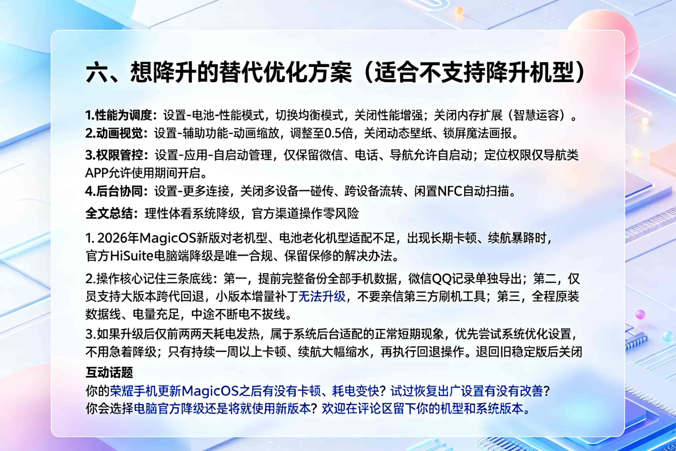 荣耀系统更新变卡耗电,一键降级旧版本详细教程