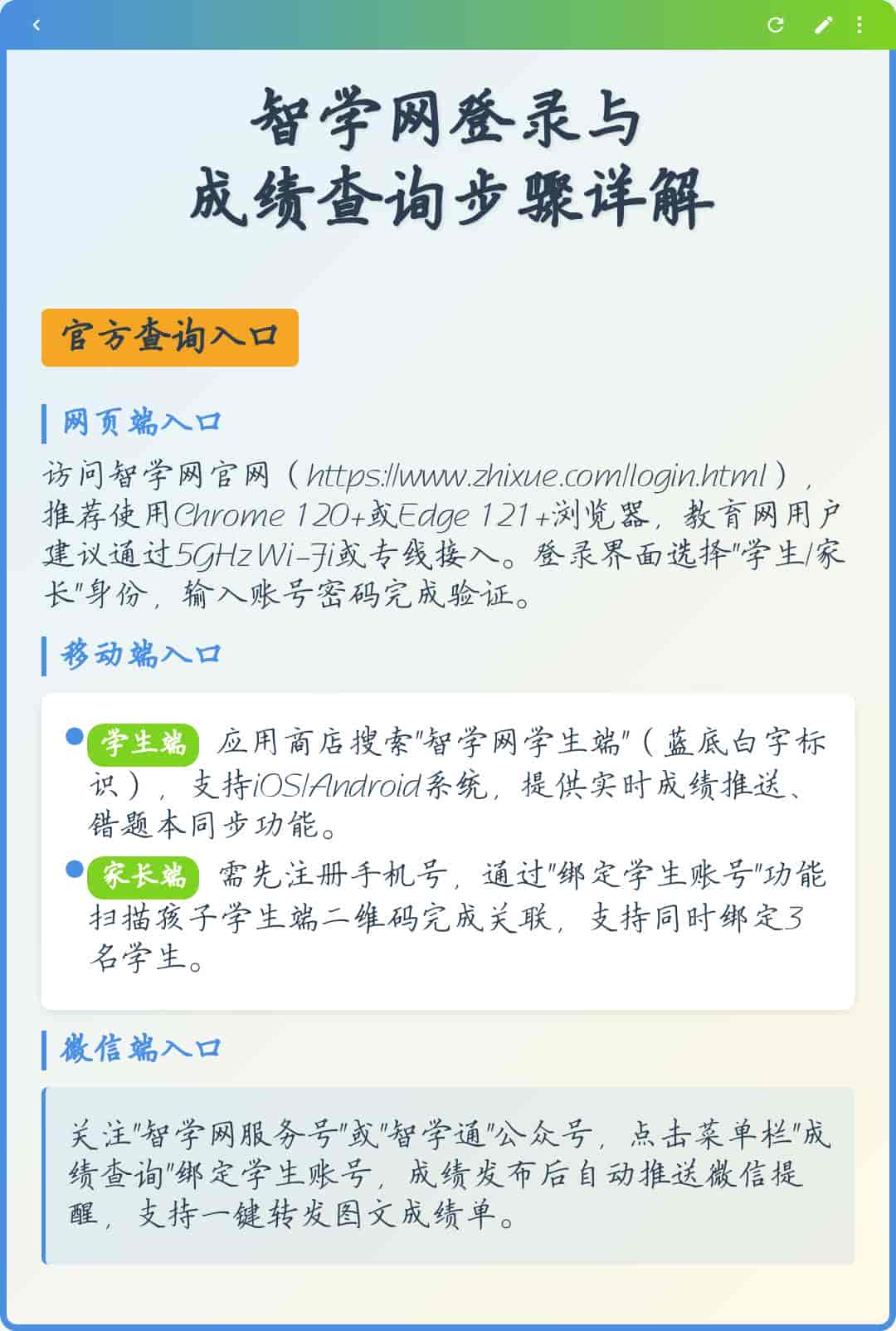2026智学网成绩查询入口