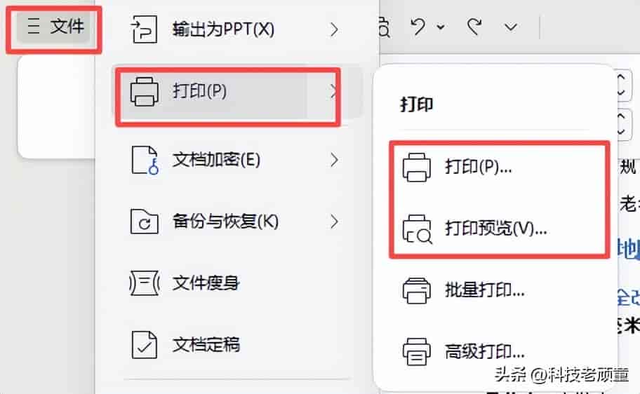 WPS教学系列04:页面设置与打印指南
