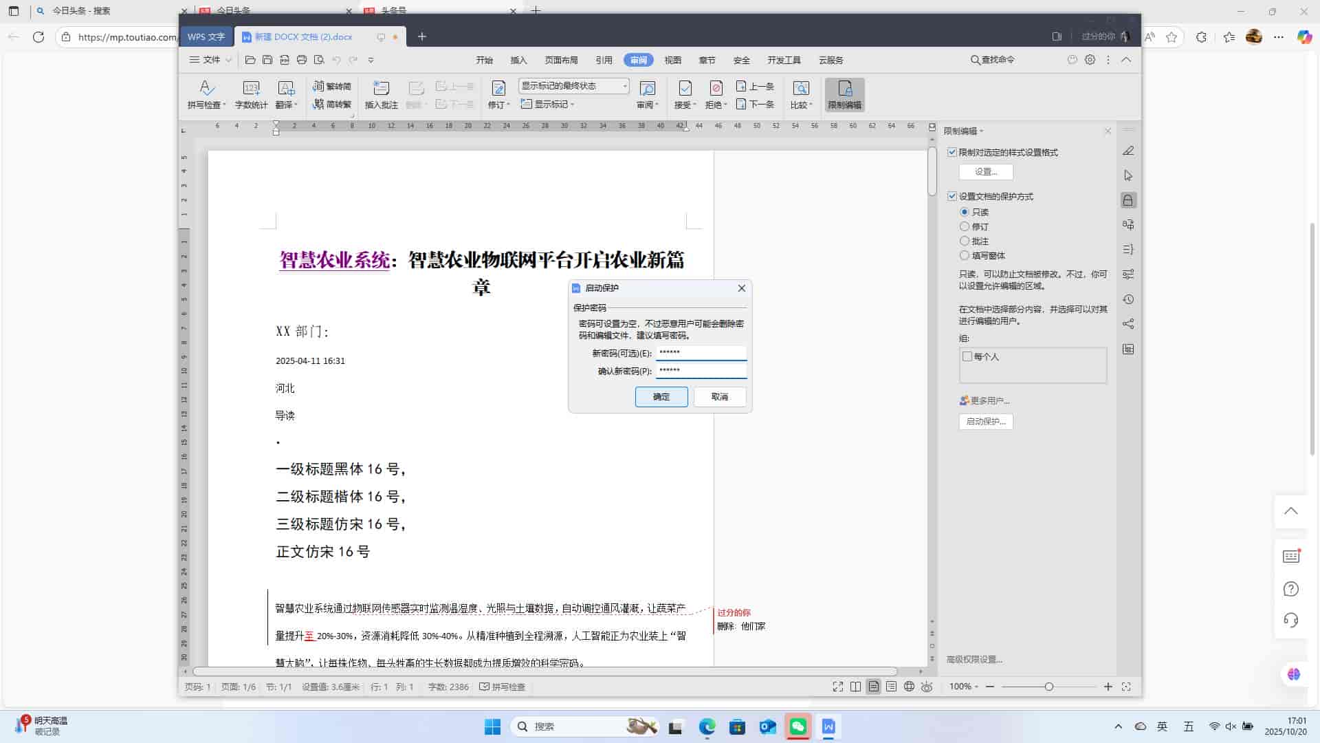 WPS表格:设置文档保护