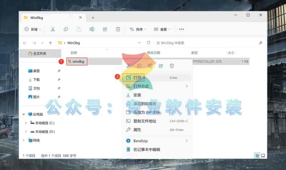 WinDbg软件安装包及详细安装教程