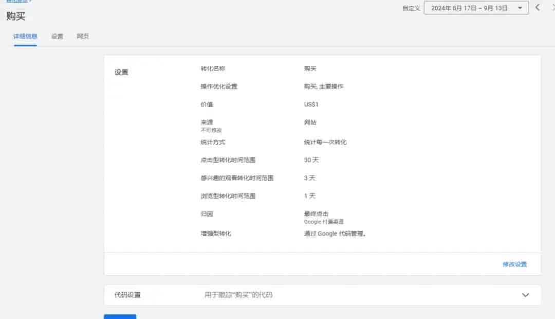 一看就会!谷歌广告转化跟踪详细设置指南来了