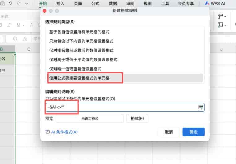 Excel / WPS表格如何自动添加边框?条件格式一招搞定