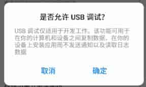 调试篇,在华为手机上打开USB调试的详细步骤