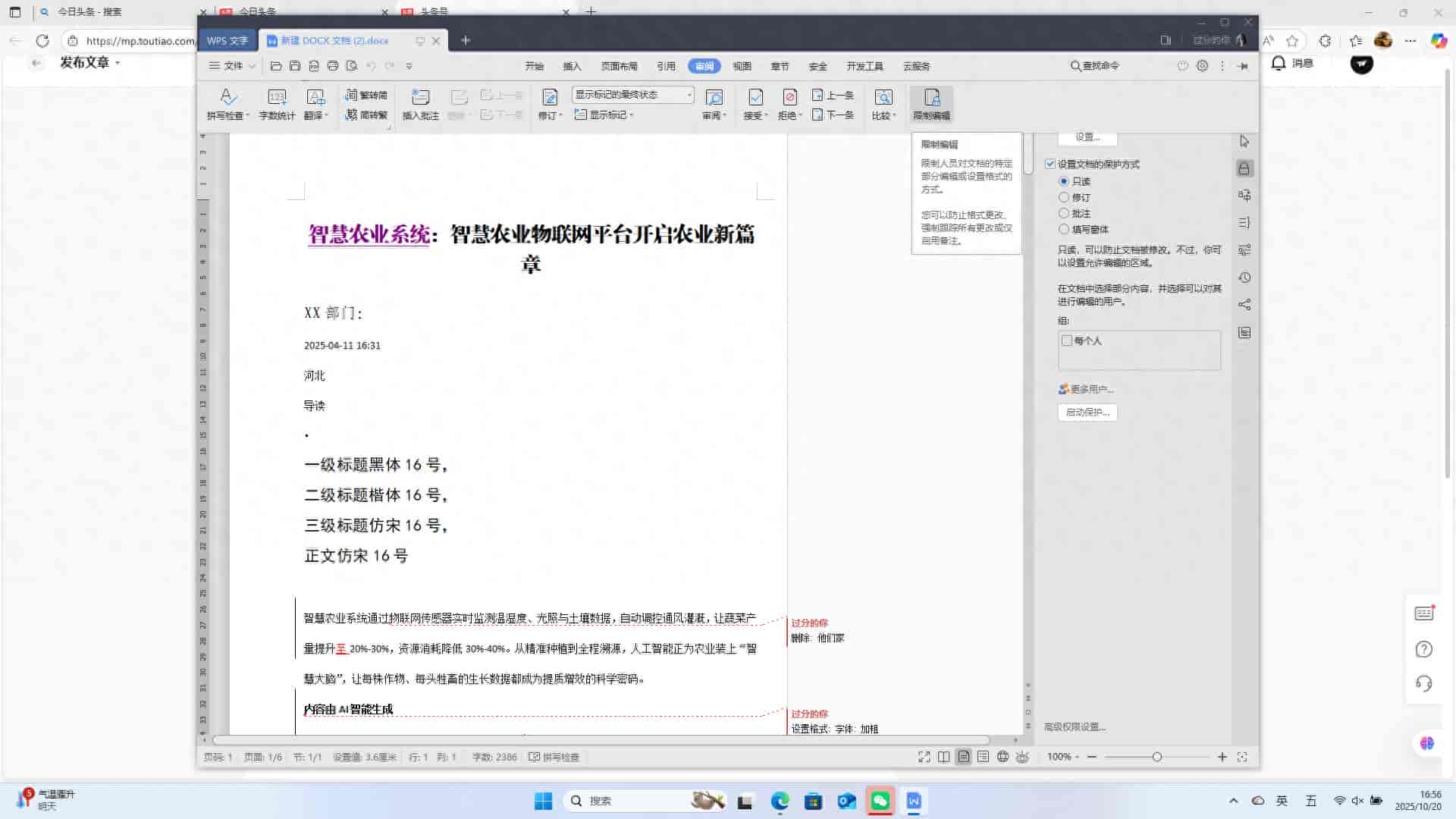 WPS表格:设置文档保护