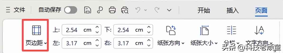WPS教学系列04:页面设置与打印指南