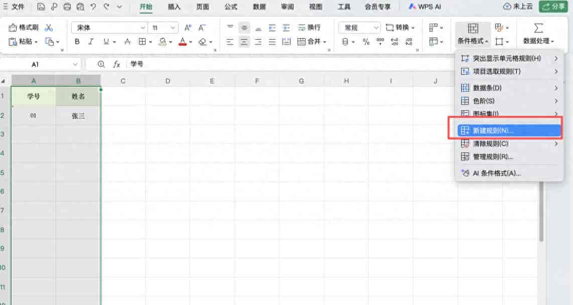 Excel / WPS表格如何自动添加边框？条件格式一招搞定