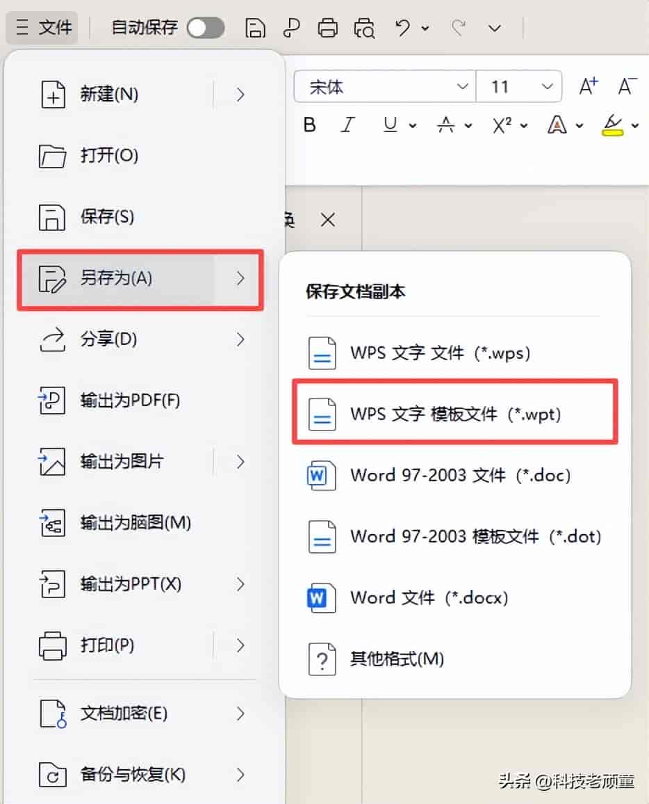WPS教学系列08:页眉页脚与页码设置