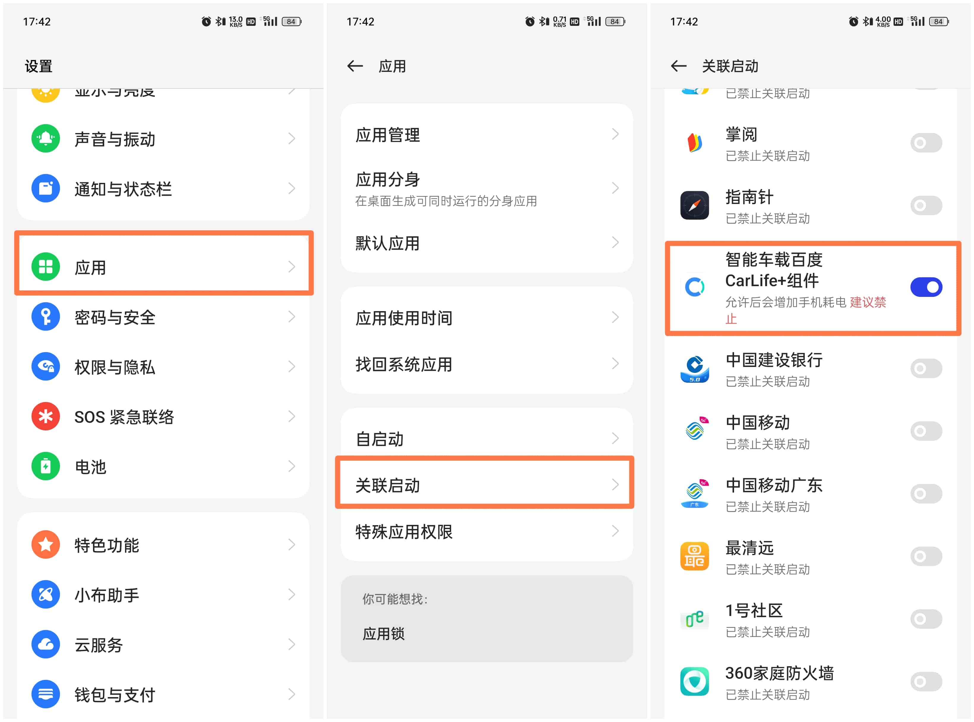 【ColorOS 14玩机技巧】Car+车联超详细连接教程