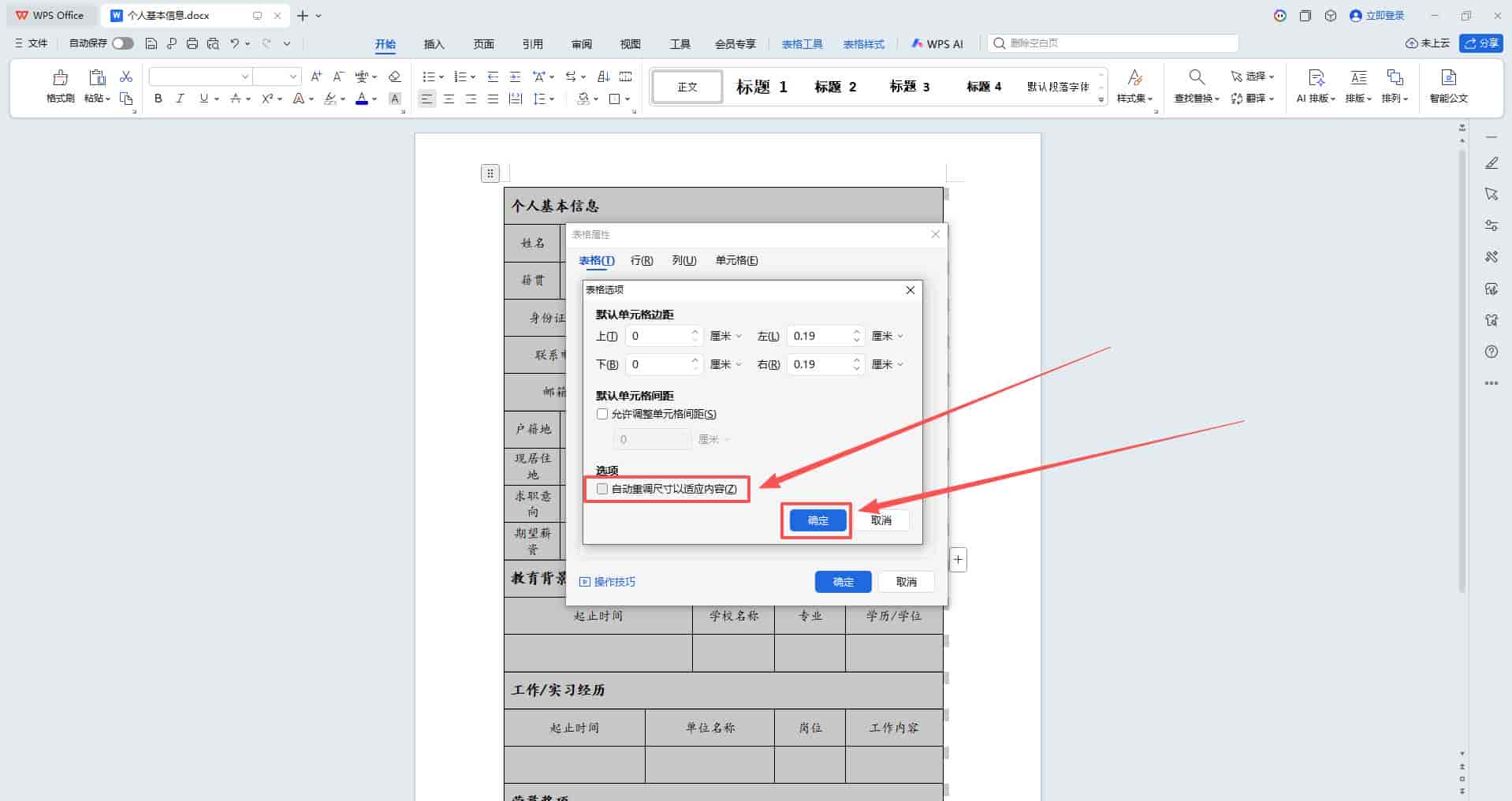 WPS文档表格里一插图片就变形?3个设置搞定,再也不怕表格乱跑!