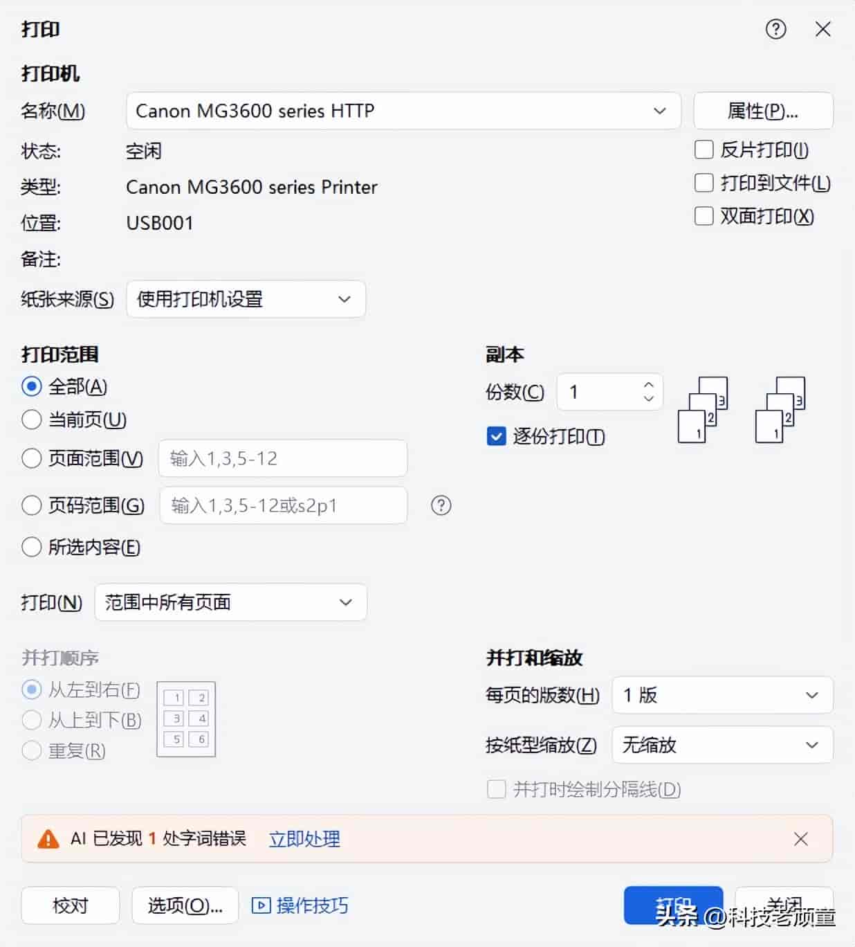 WPS教学系列04:页面设置与打印指南