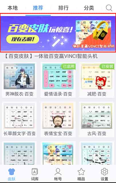 讯飞输入法更换百变皮肤的详细方法