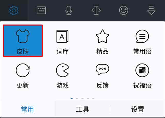 讯飞输入法更换百变皮肤的详细方法
