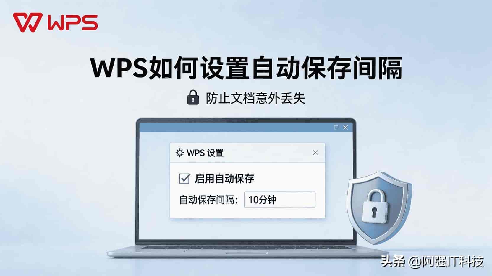 装完WPS先别用!多项设置优化,干净流畅效率翻倍
