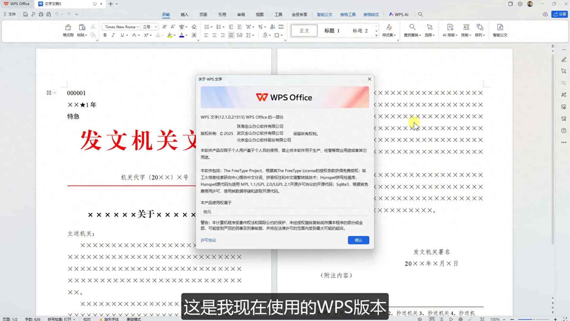 公文排版模板一键生成WPS太给力了