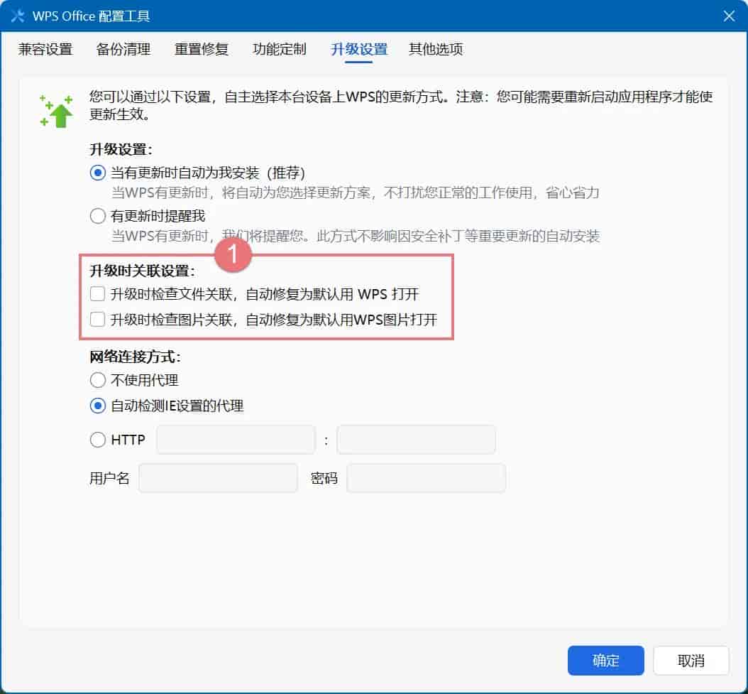 被WPS背刺了!赶紧改掉这4个设置,电脑瞬间清净