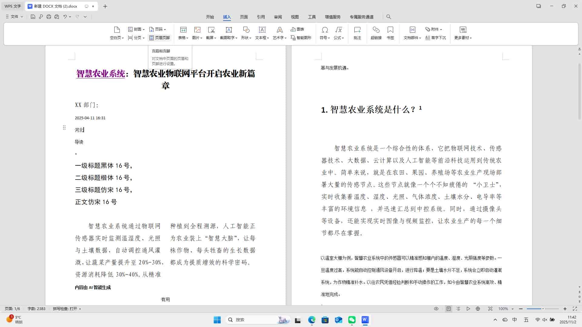 WPS文字:设置文档分栏页码!